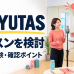 NAYUTASの料金・体験・確認ポイント