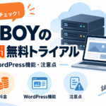 JETBOYの14日間無料トライアルとは?料金・WordPress機能の注意点の解説アイキャッチ